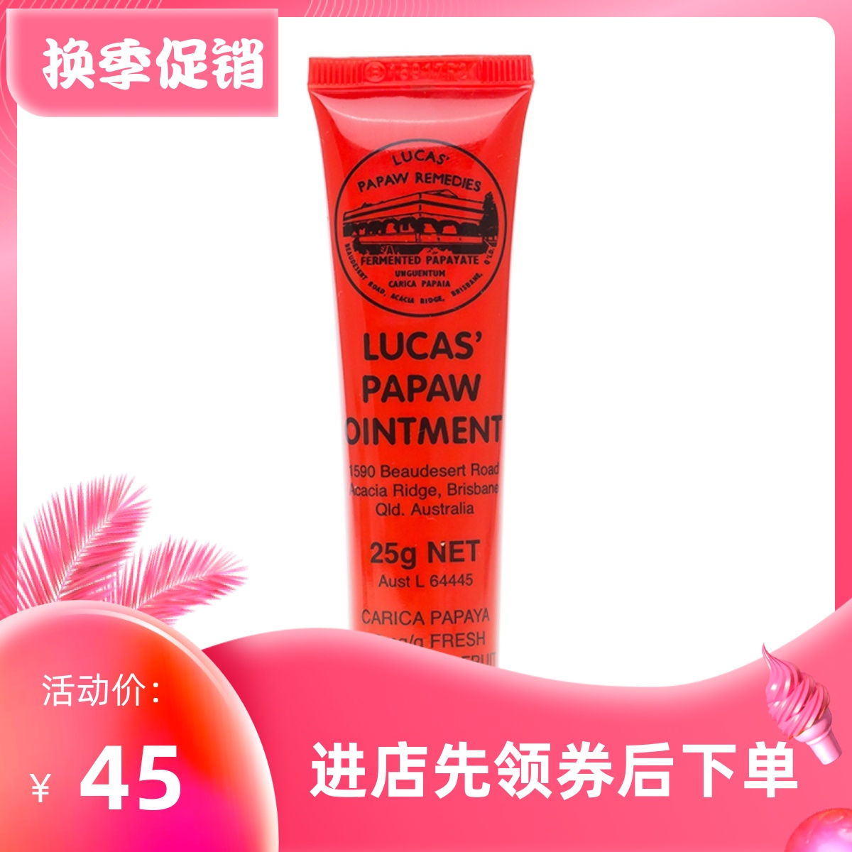 澳洲lucaspapaw神奇25g番木瓜膏
