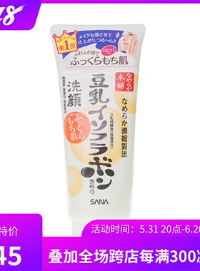 包邮 日本 SANA豆乳美肌洗面奶卸妆洁面150G 保湿补水 孕妇敏感肌