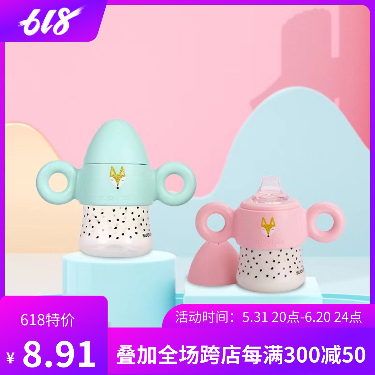 西班牙Suavinex/苏维妮 婴儿学饮杯 防漏宝宝水杯 防摔硅胶鸭嘴杯