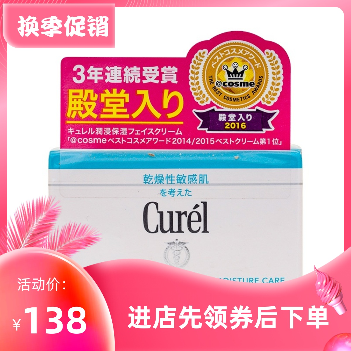 日本珂润保湿乳霜面霜敏感肌