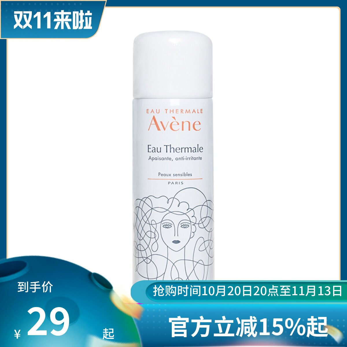 法国 Avene/雅漾 舒护活泉喷雾50ml 雅漾大喷 天然活泉水 包邮