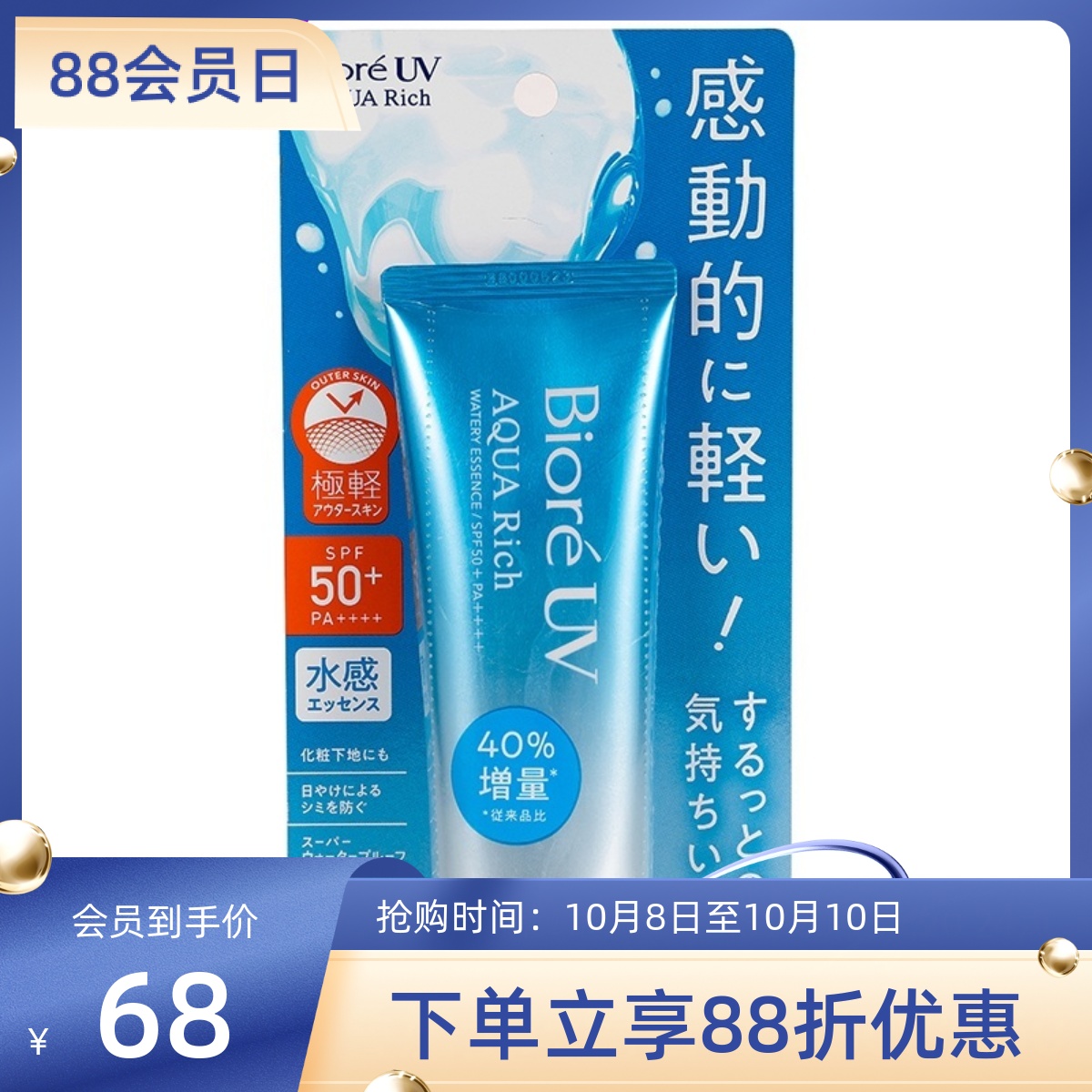Biore防晒乳清爽水感SPF50