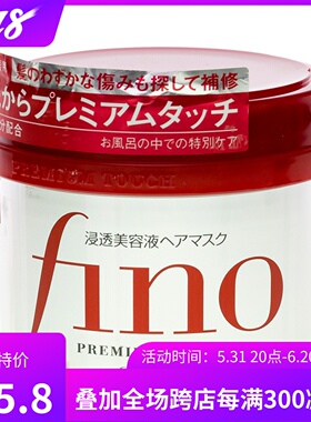 日本 Fino/芬浓 7种美容高渗透护发膜 大红罐230G 毛躁 包邮