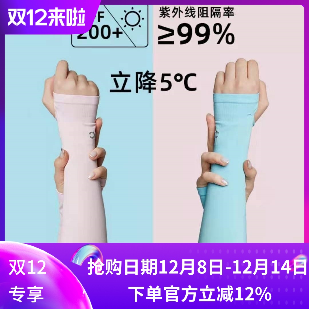 韩国vvc冰丝防晒袖套薄长款骑行