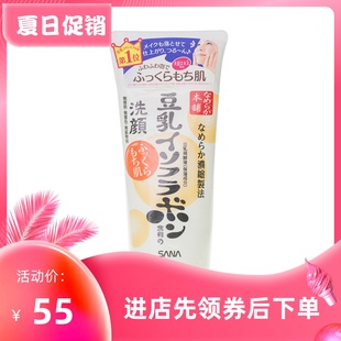 SANA豆乳美肌洗面奶卸妝潔面150G 保濕 包郵 補水 孕婦敏感肌 日本