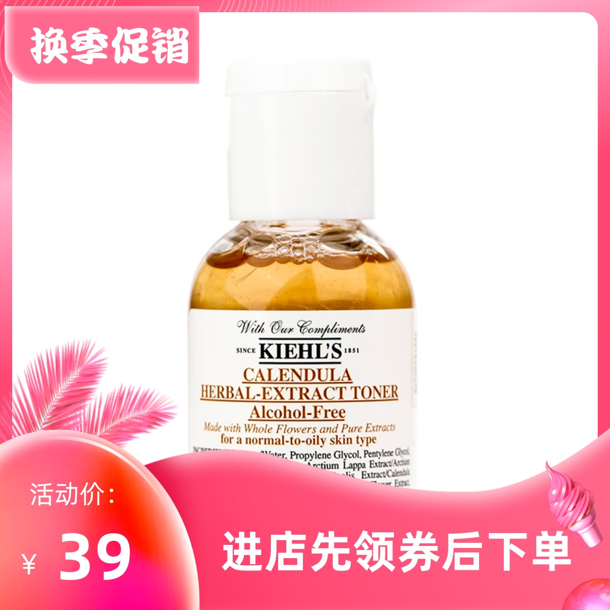 美国 Kiehl 科美颜氏 金盏花植物精华爽肤水 40ML 控油收毛孔包邮
