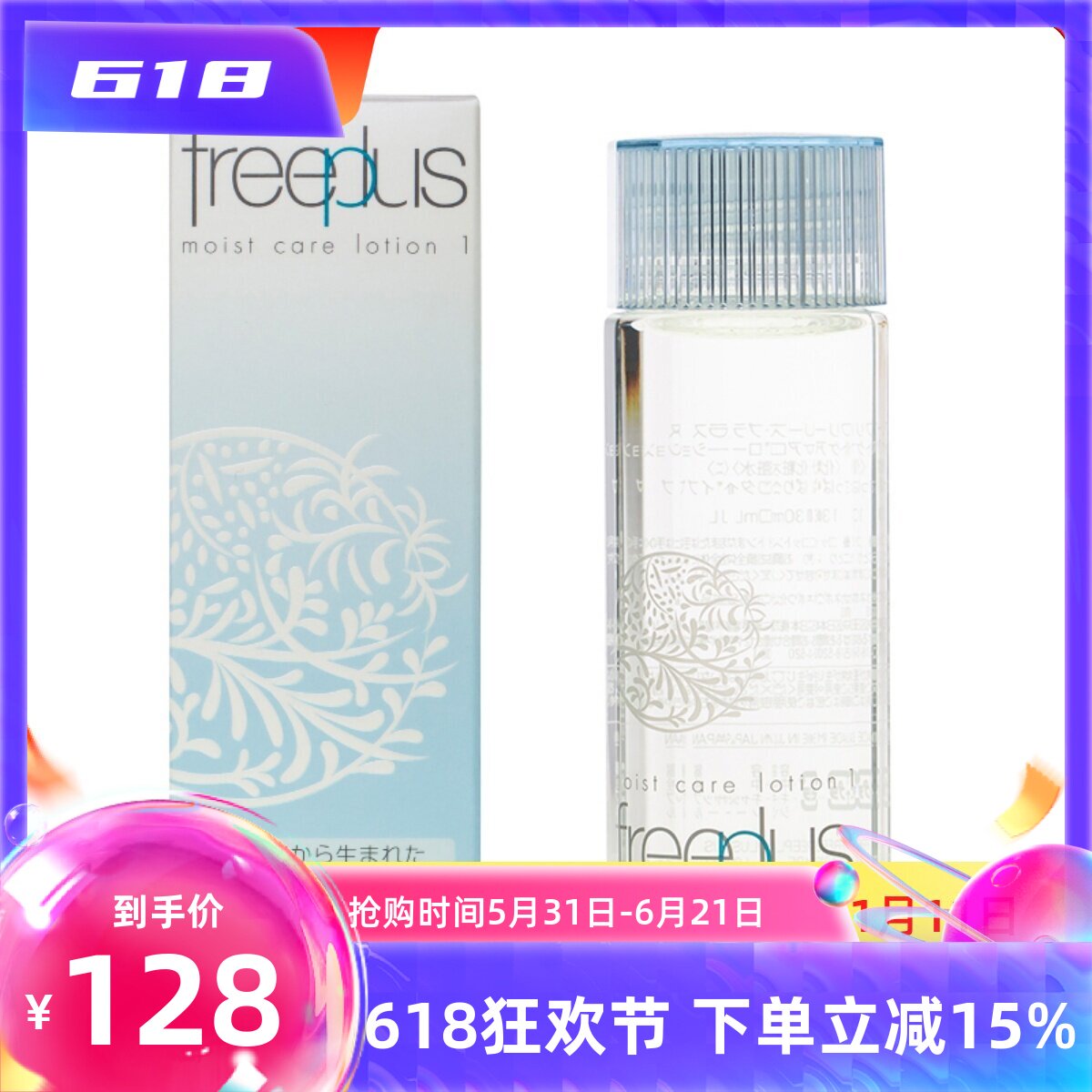 日本Freeplus芙丽芳丝保湿化妆爽肤水130ML清爽型 孕妇敏感肌油皮