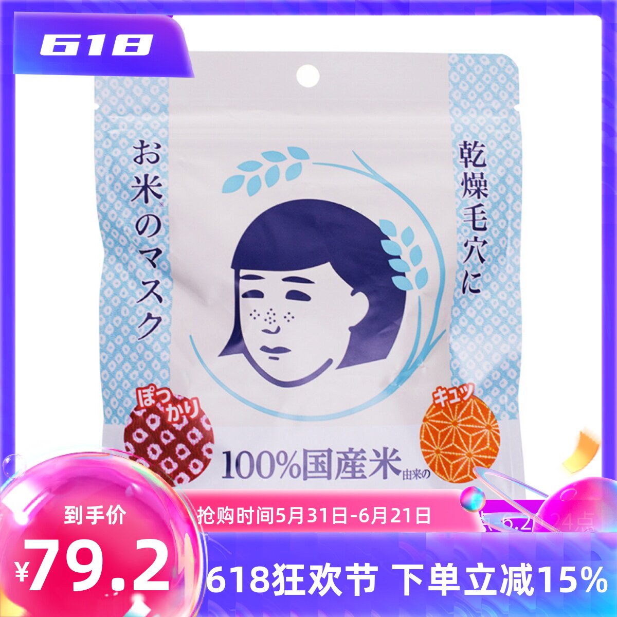包邮日本COSME大赏 石泽研究所毛孔抚子大米面膜10片补水收缩毛孔