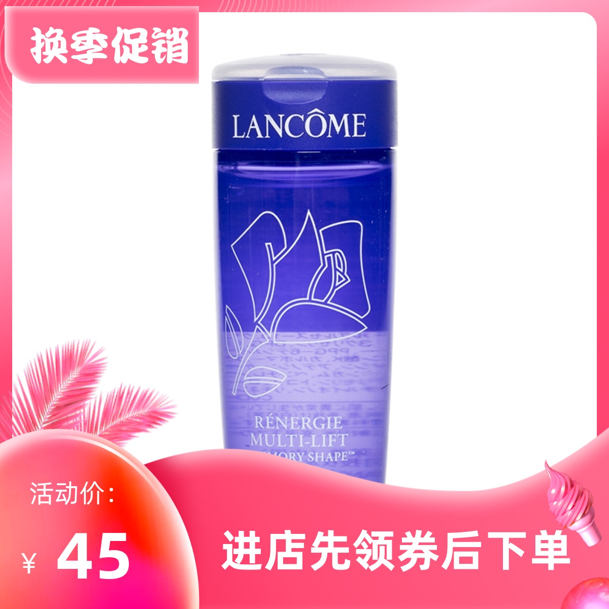 三折中的塑颜修护记忆小样凝露