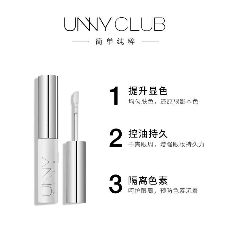 韩国UNNY眼部打底眼影定型持久防晕染睫毛显色妆前乳平价ud 包邮