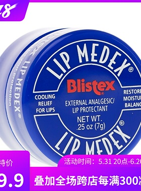 包邮美国Blistex碧唇润唇膏护唇睡眠唇膏小蓝罐7g无色保湿唇膜