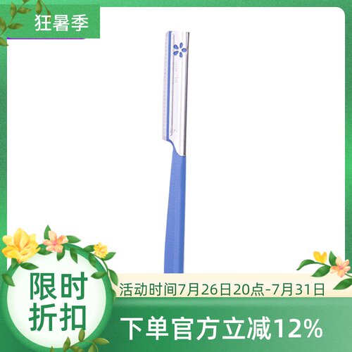 KAI刮眉刀初学者神器贝印修眉刀