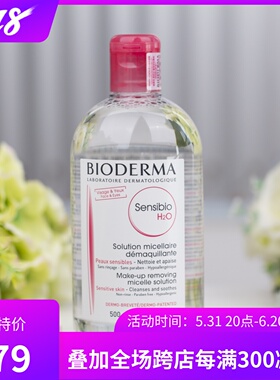 COSU Bioderma贝德玛舒妍卸妆水500ML粉 温和清洁爽肤敏感肌 包邮