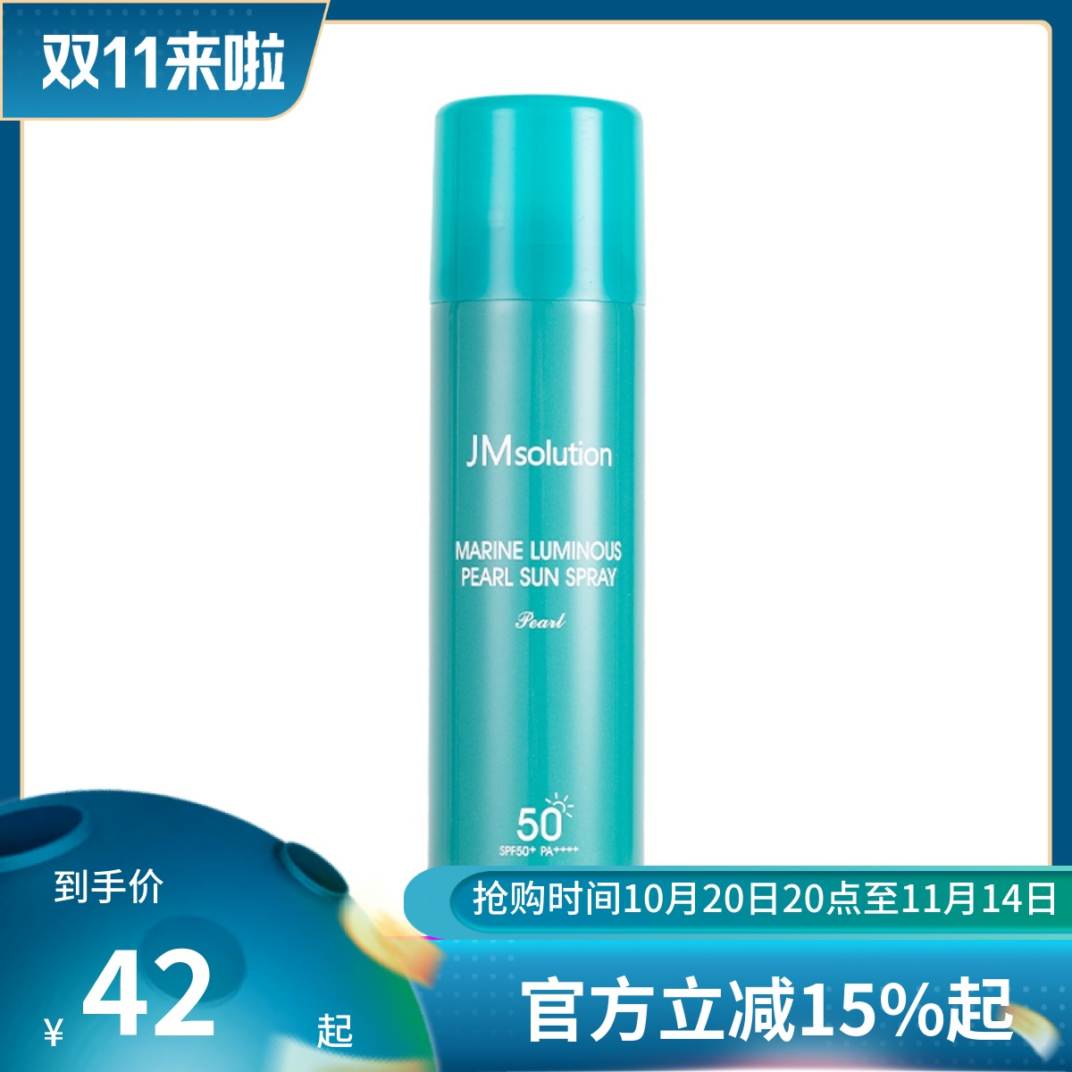 jm肌司研清爽不油腻珍珠防晒喷雾