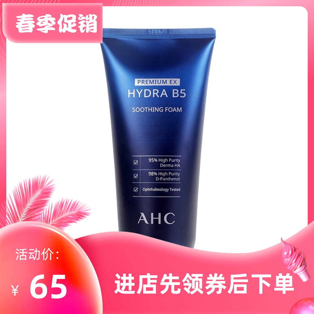 韩国AHC 新版B5玻尿酸洗面奶 补水保湿深层清洁泡沫男女180ml包邮