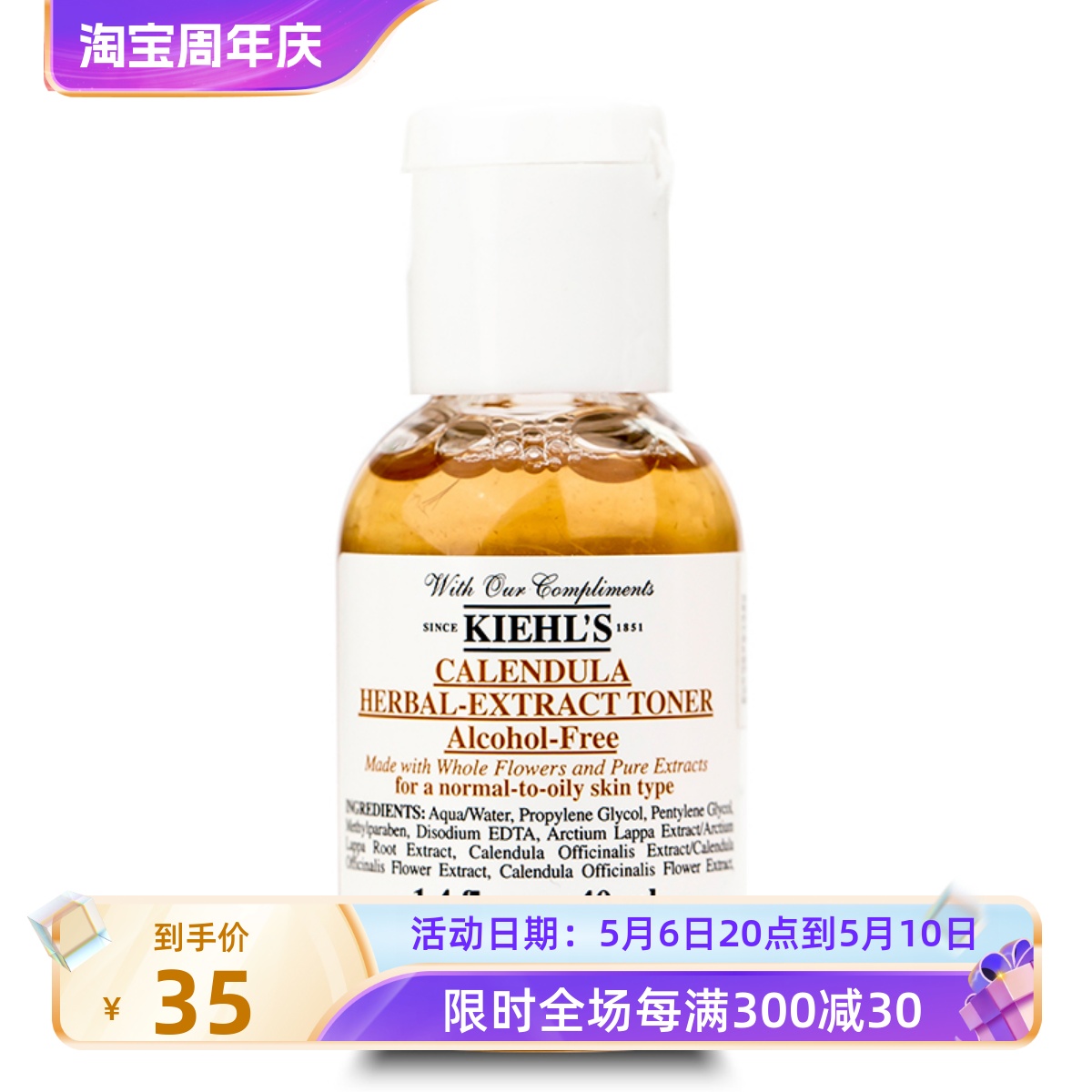 美国 Kiehl 科美颜氏 金盏花植物精华爽肤水 40ML 控油收毛孔包邮