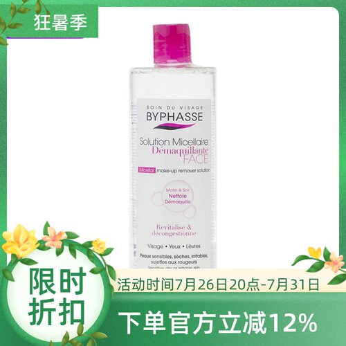 Byphasse四效合一卸妆水500ML