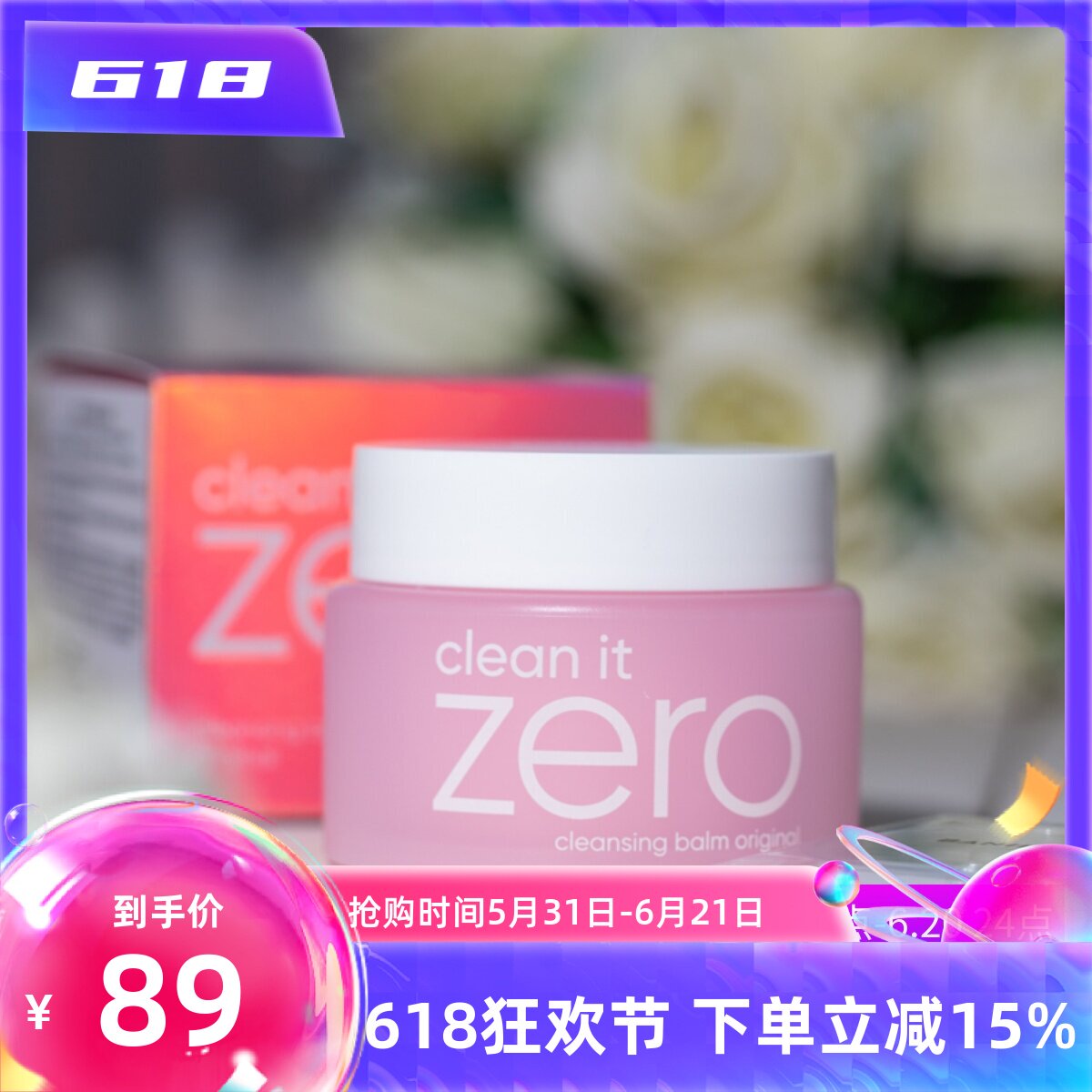 BanilaCO芭妮兰zero致柔卸妆膏乳100ML脸部温和深层包邮