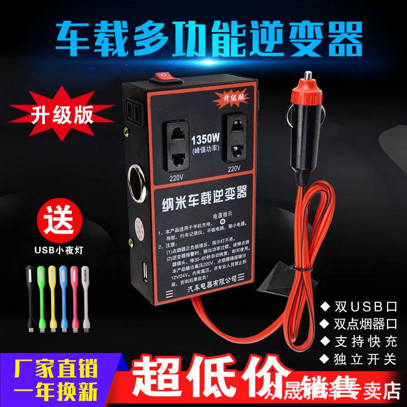 车载充电器12V/24V逆变220V大功率手机充电插座多功能电源转换器