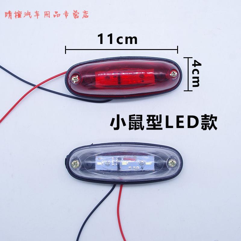 24v大货车led车顶示高示宽灯12v汽车超亮小灯顶灯货箱式车厢角灯 汽车用品/电子/清洗/改装 汽车氛围灯/装饰灯/日行灯 原图主图