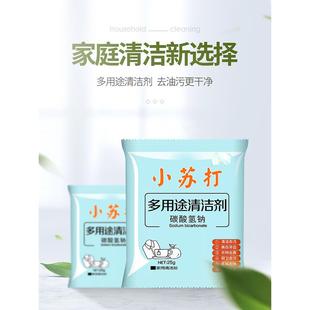 家用食品级小苏打清洁粉多功能厨房去污粉强力去污渍衣物清洁剂