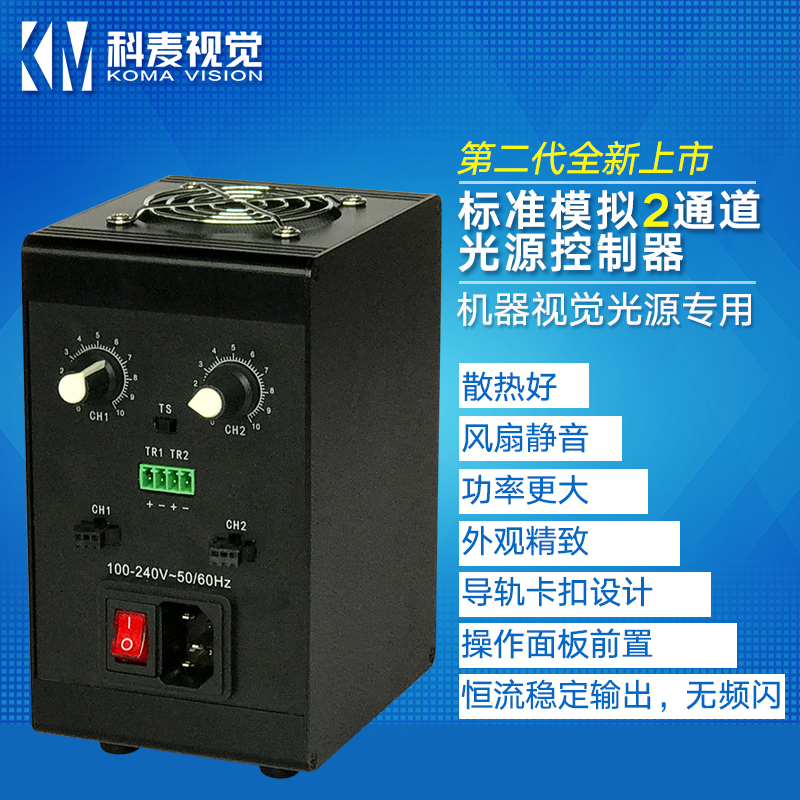 led调光散热亮度调节无频闪机器视觉光源标准模拟2通道控制器
