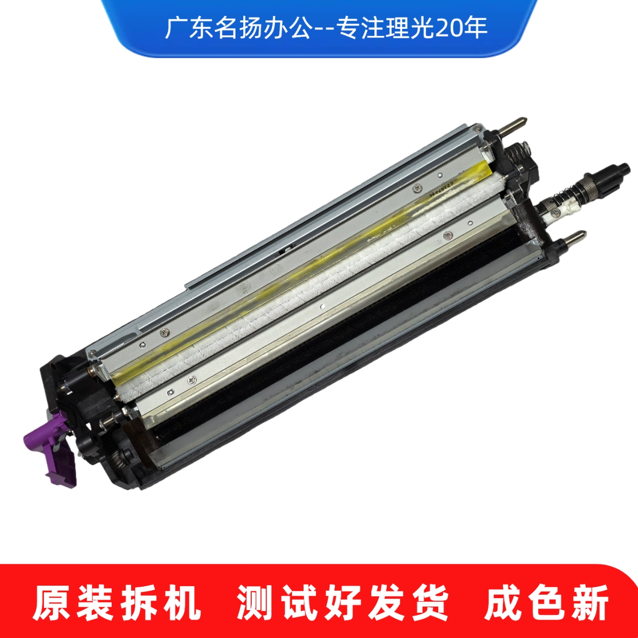 Ricoh/理光转印带清洁刮板组件