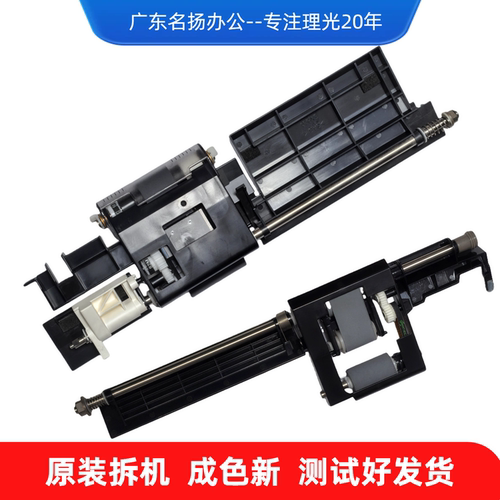 Ricoh/理光复印机搓纸组件进纸
