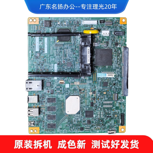 Ricoh/理光打印板控制板主板