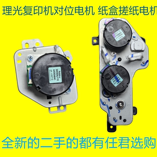 4054 理光MP2554 3554 5054 3054 6054對(duì)位電機(jī)搓紙電機(jī)進(jìn)紙馬達(dá)