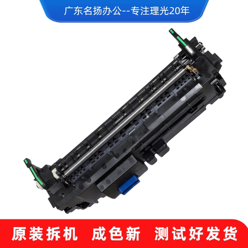 Ricoh/理光定影器加热组件单元