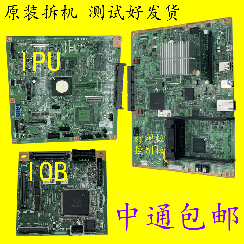 Ricoh/理光打印控制板主板接口板