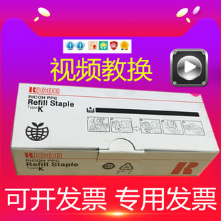 7502 8001 7500 7000 6000K钉订书针L钉钉 理光MP6002 8000 7001