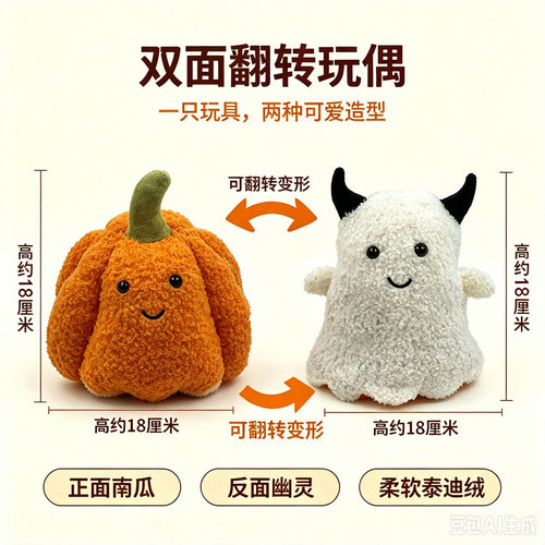 创意新奇两面翻转南瓜变幽灵毛绒公仔新奇特万圣节礼品毛绒玩具