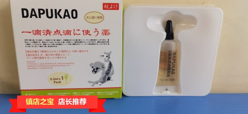 宠物狗新款驱蚊其他猫癣狗猫咪皮肤病外用药驱虫体外一滴清通用