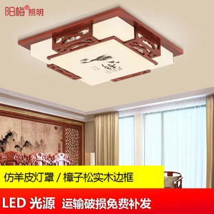 现代中式 LED吸顶灯方形木艺客厅灯仿古羊皮灯房间书房卧室实木灯