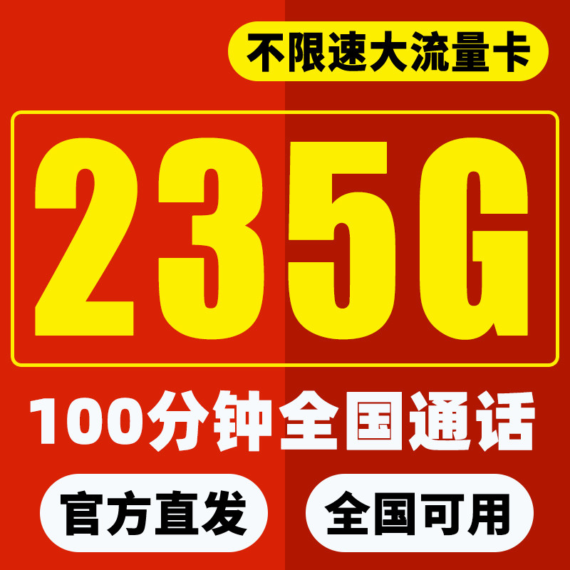 移动流量卡 纯流量上网卡无线流运营商号卡套餐