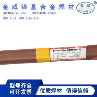 北京金威SNi6082镍基合金焊丝 3镍基焊丝 ERNiCr