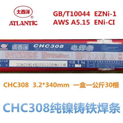 大西洋CHC408铸铁焊条Z408纯镍镍铁生铁焊接修补