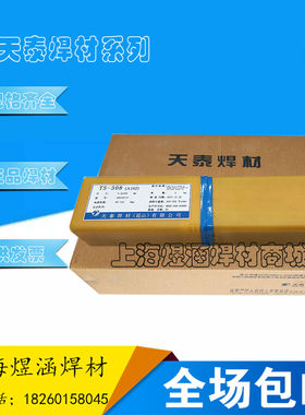 昆山天泰焊条TS-309 A302不锈钢电焊条E309-16焊条2.6/3.2/4.0