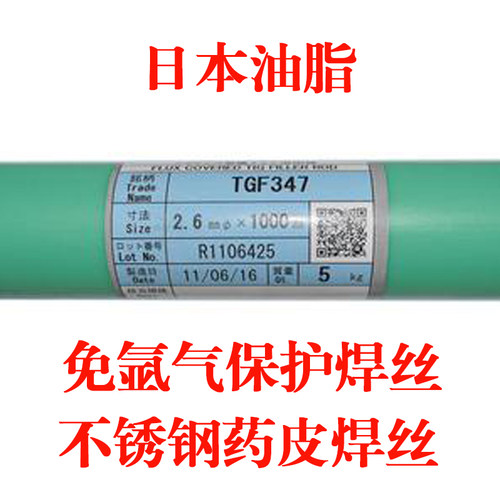日本油脂TGF347不锈钢药皮免充氩焊丝/TGF347背面自保护焊丝