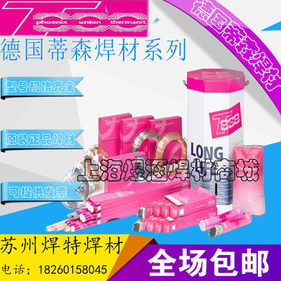 德国蒂森PhoenixSH Schwarz 3K Ni焊条E9018-G进口伯乐WE36包邮
