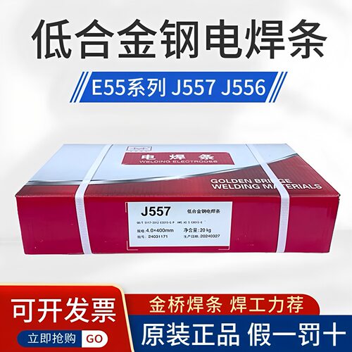 金桥焊条J557低合金钢焊条J556 J507RH 607RH E55高强度电焊条3.2