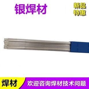 银焊条2%5%10%15%25%45%56%银焊丝料302L205银铜锌204银纤焊料1.0