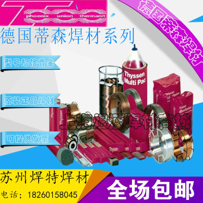 德国蒂森镍基焊丝 ERNICR-3焊丝 Thermaint Nicro82 焊丝2.4mm