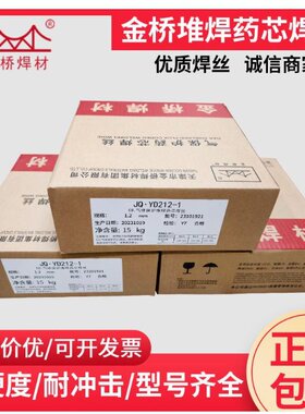 金桥耐磨YD212YD256YD998碳化钨合金超耐磨药芯焊丝高硬度