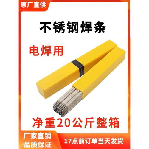 国标不锈钢A307焊条E309-15低氢钠白钢电焊条