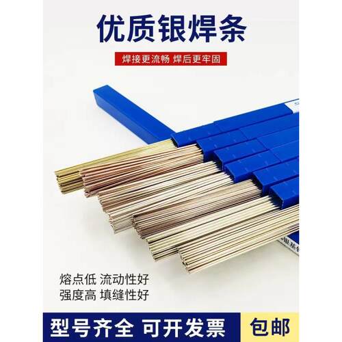 斯米克飞机牌38%银焊条L326银焊丝 银基钎料1.0mm