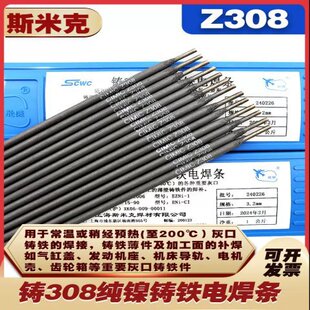4.0m 斯米克Z308纯镍铸铁焊条可车床加工打磨修补灰口万能生铁3.2