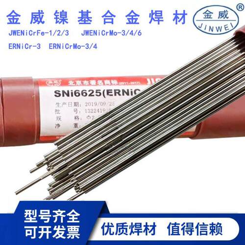 北京金威ERNiCu-7 镍基合金焊丝 SNi4060镍基焊丝2.5mm